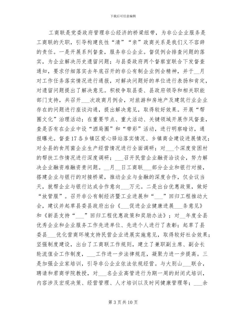 工商联2024年纪检监察工作总结_第3页