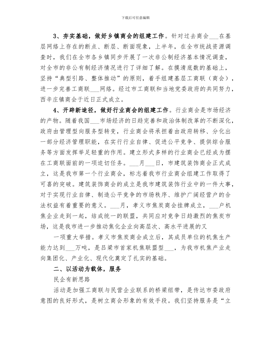 工商联2024年度工作总结范本_第2页