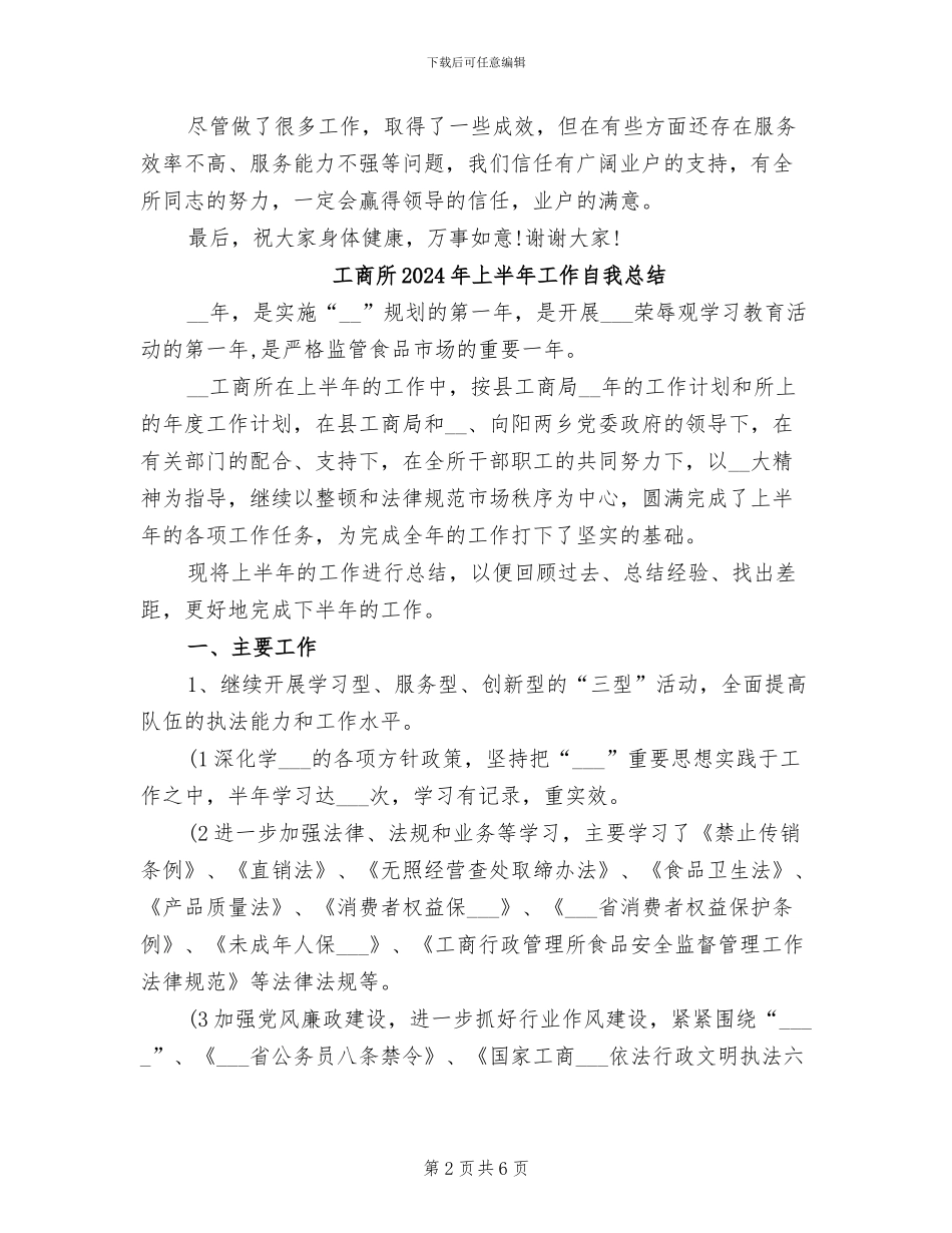 工商所2024年上半年工作总结范文_第2页