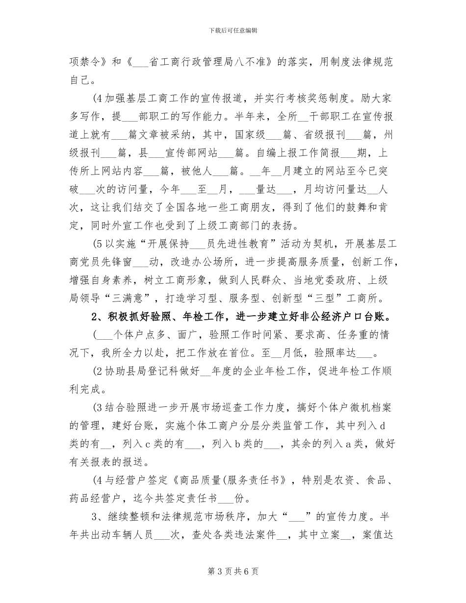 工商所2024年上半年工作总结范文_第3页