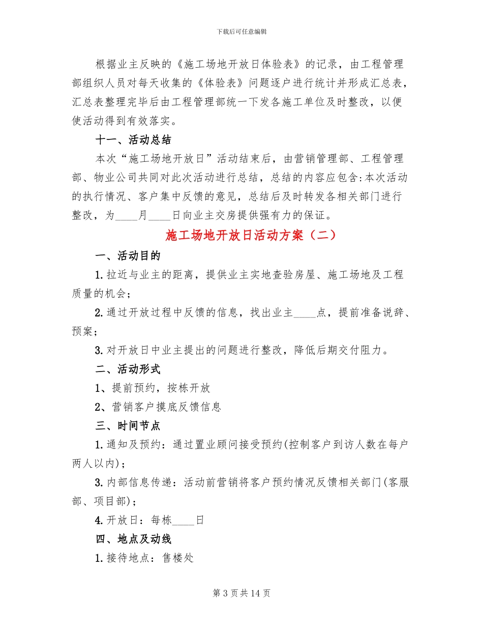 工地开放日活动方案(3篇)_第3页