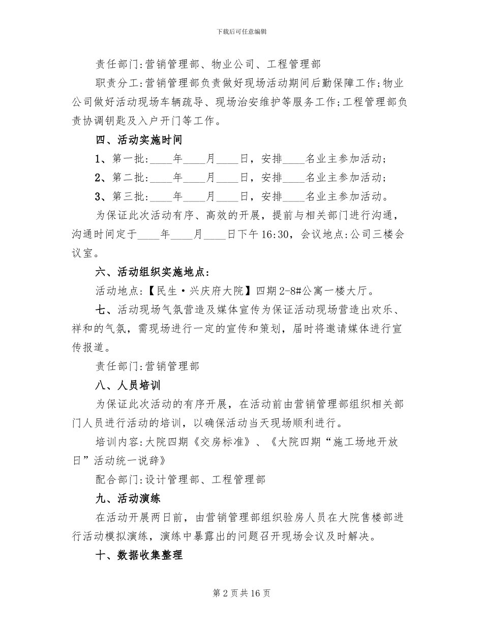 工地开放日活动方案_第2页