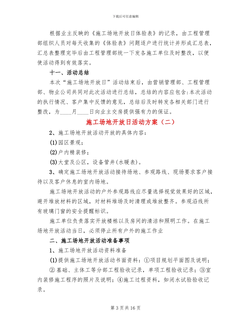 工地开放日活动方案_第3页