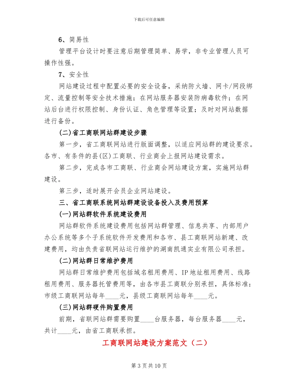 工商联网站建设方案范文(3篇)_第3页