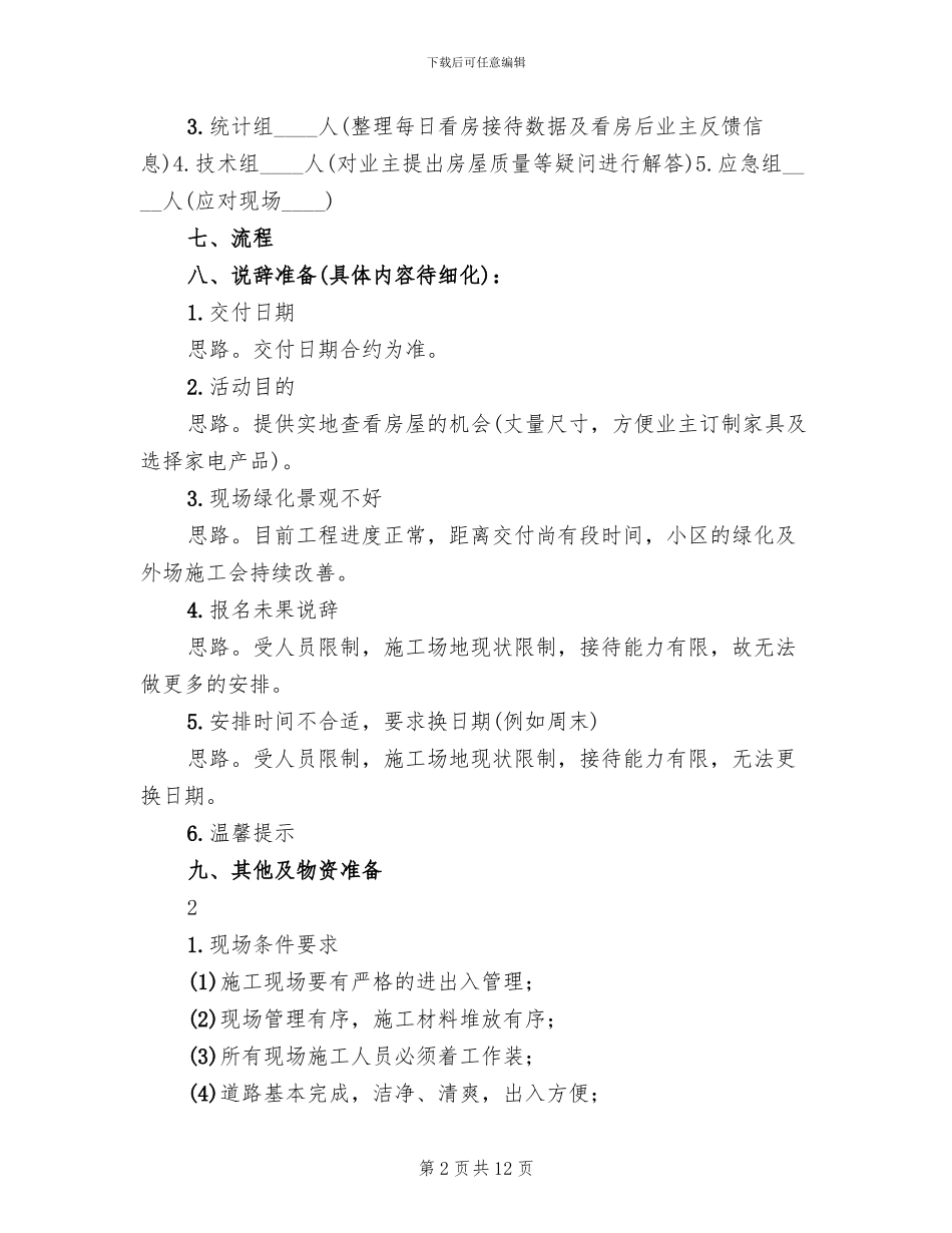 工地开放活动方案范文_第2页