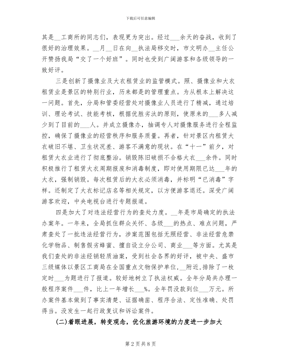 工商管理2024年公务员年度考核登记表个人总结_第2页