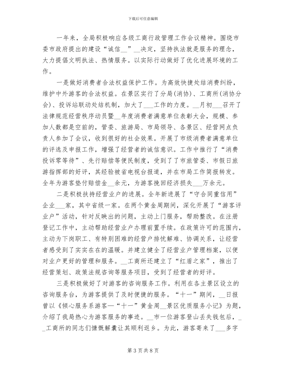 工商管理2024年公务员年度考核登记表个人总结_第3页