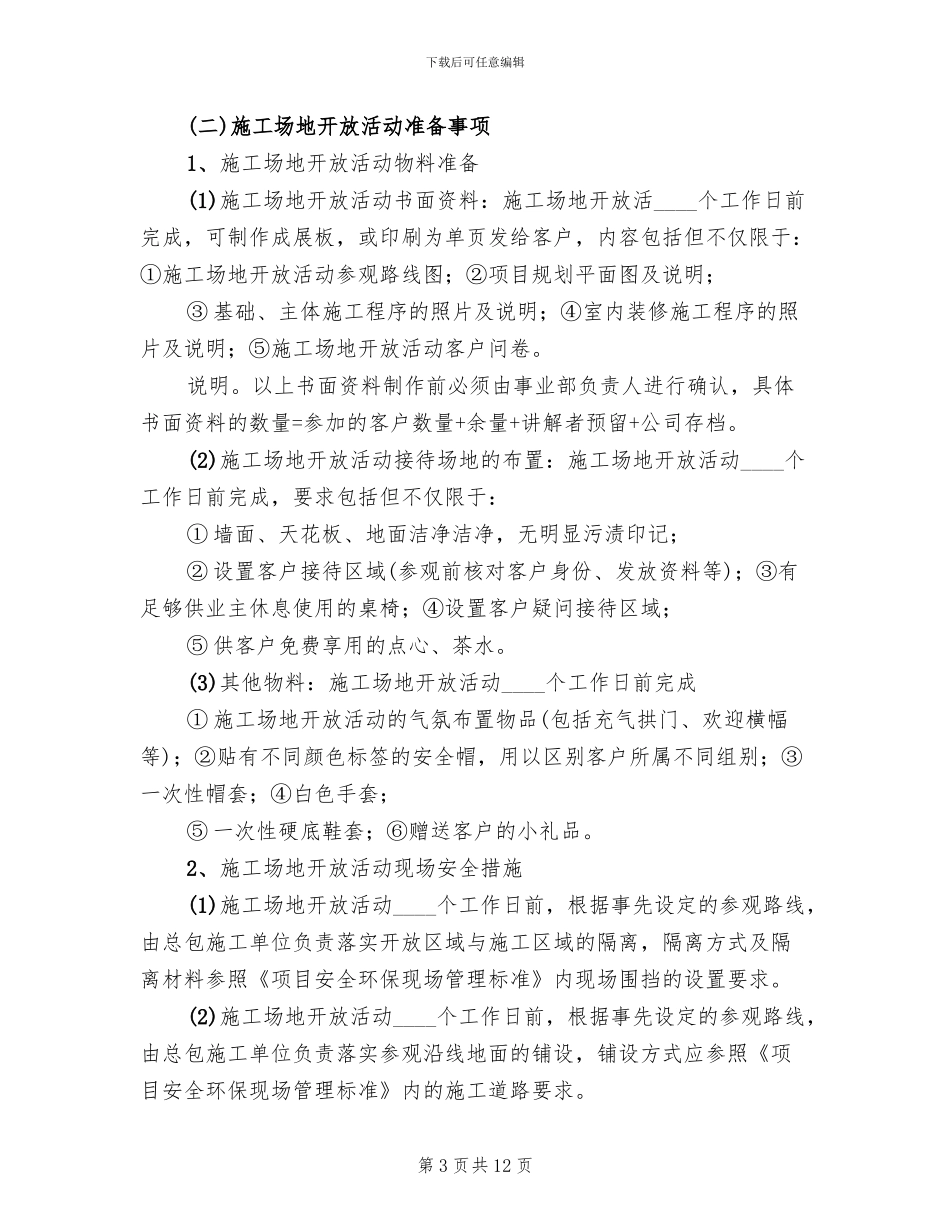 工地开放活动方案(2篇)_第3页