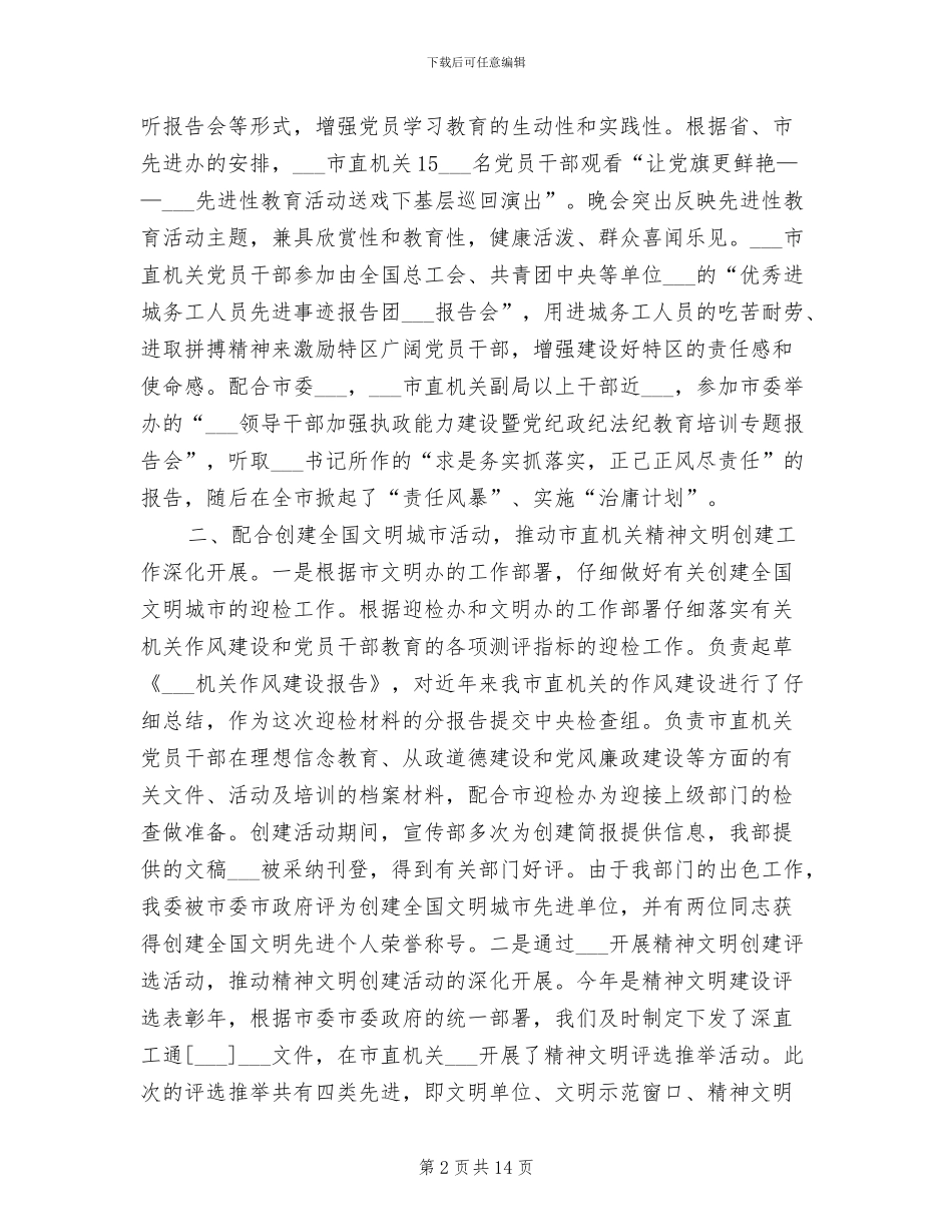 工委宣传部2024年工作总结_第2页