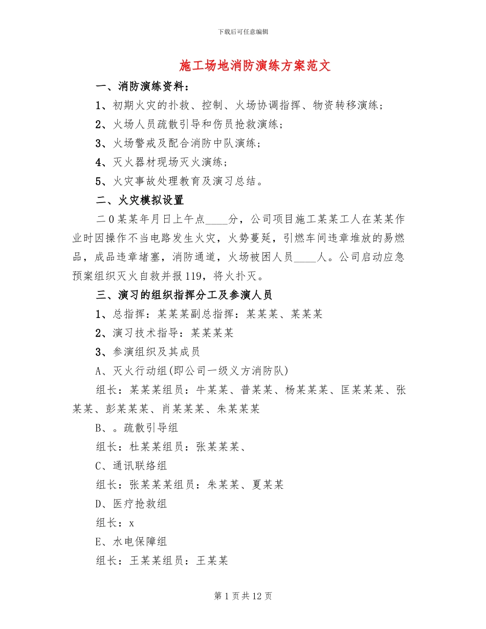 工地消防演练方案范文_第1页