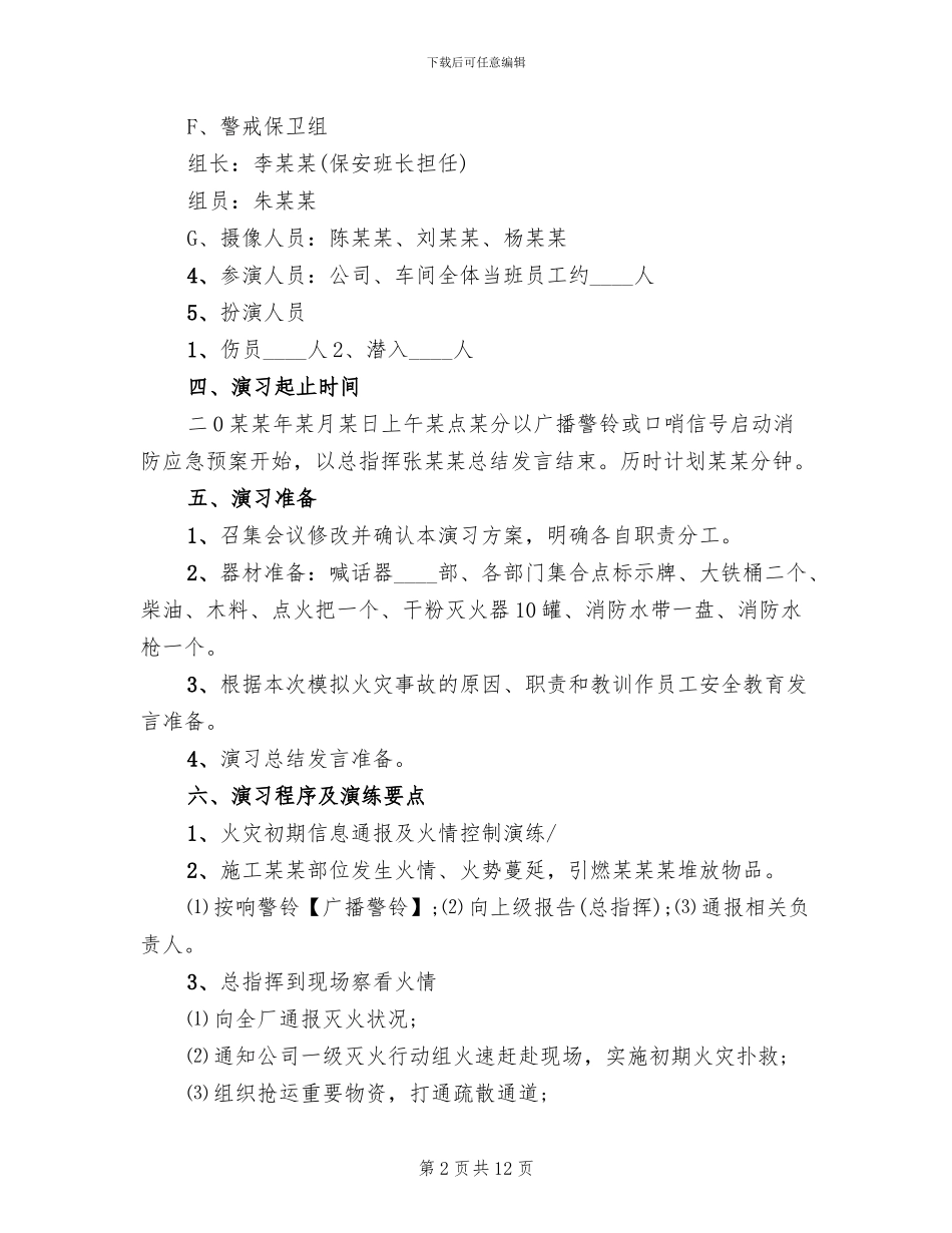 工地消防演练方案范文_第2页