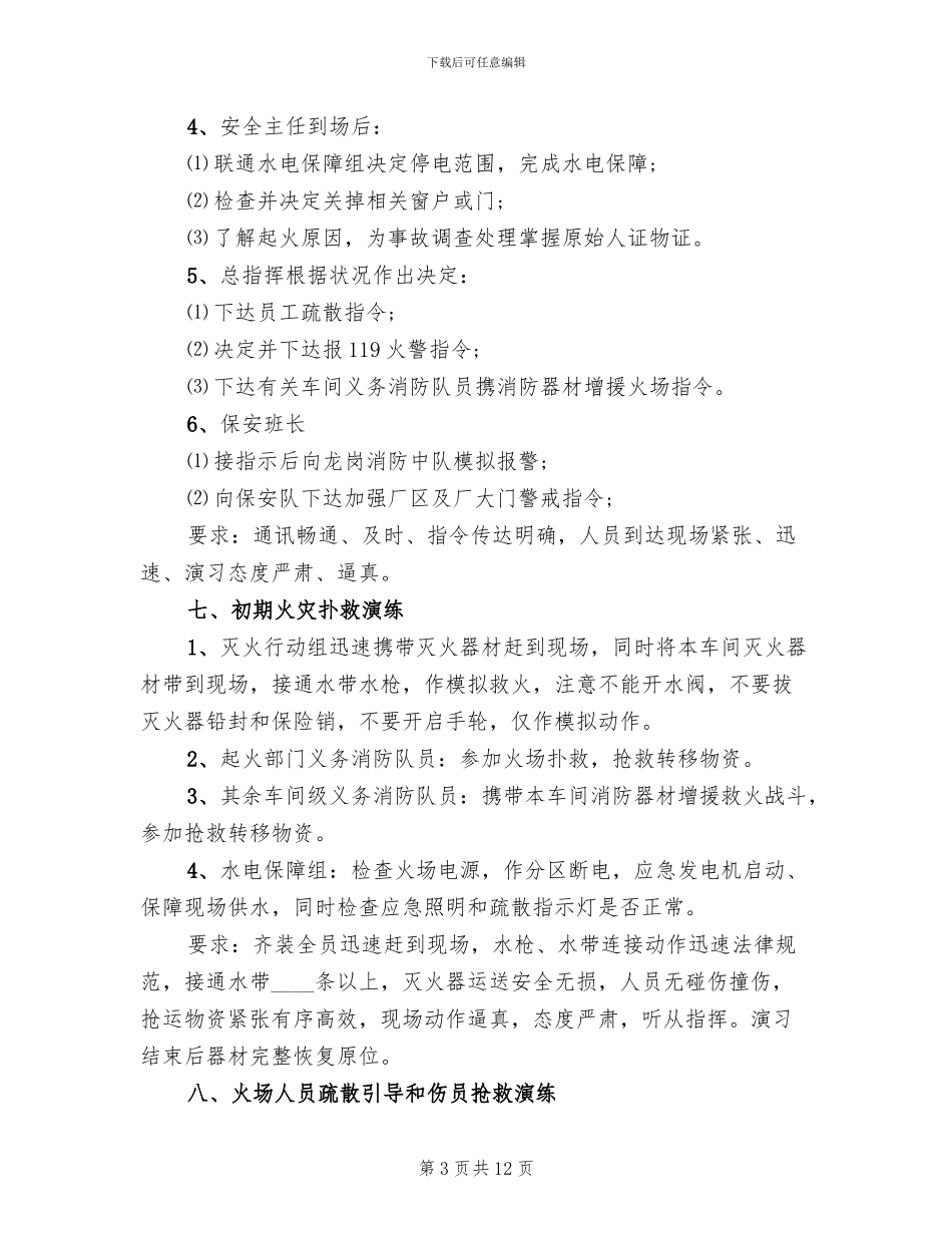 工地消防演练方案范文_第3页