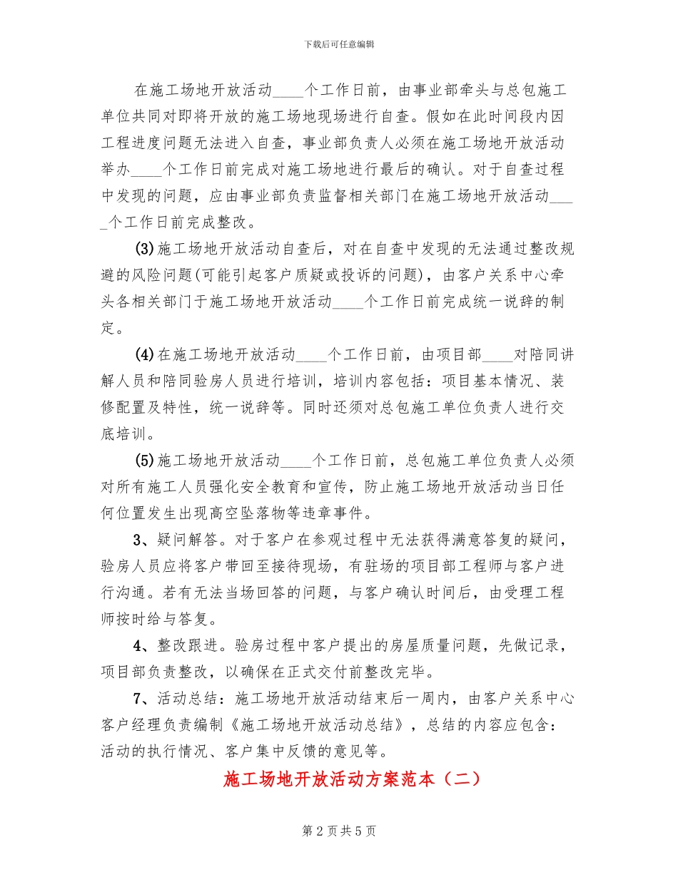 工地开放活动方案范本(2篇)_第2页