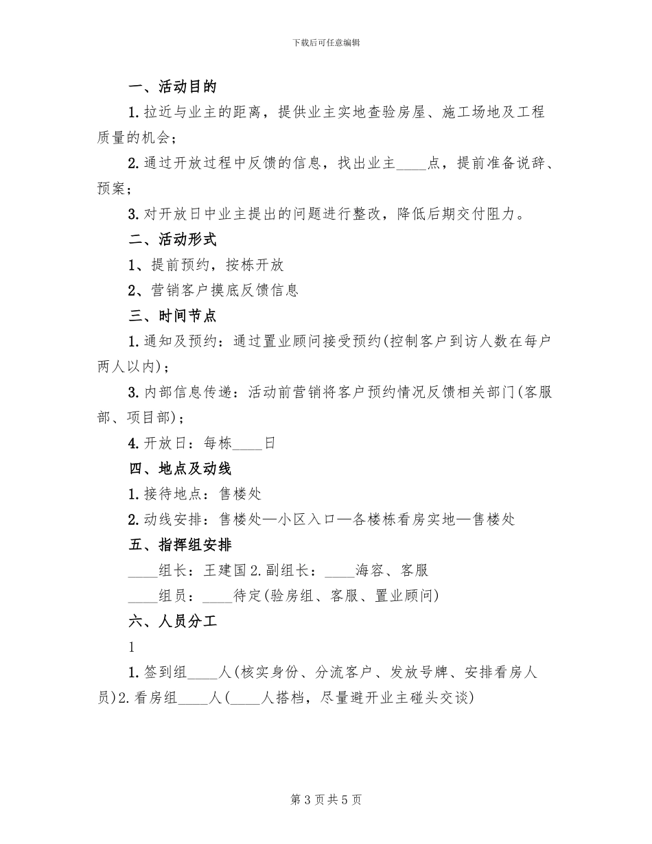 工地开放活动方案范本(2篇)_第3页