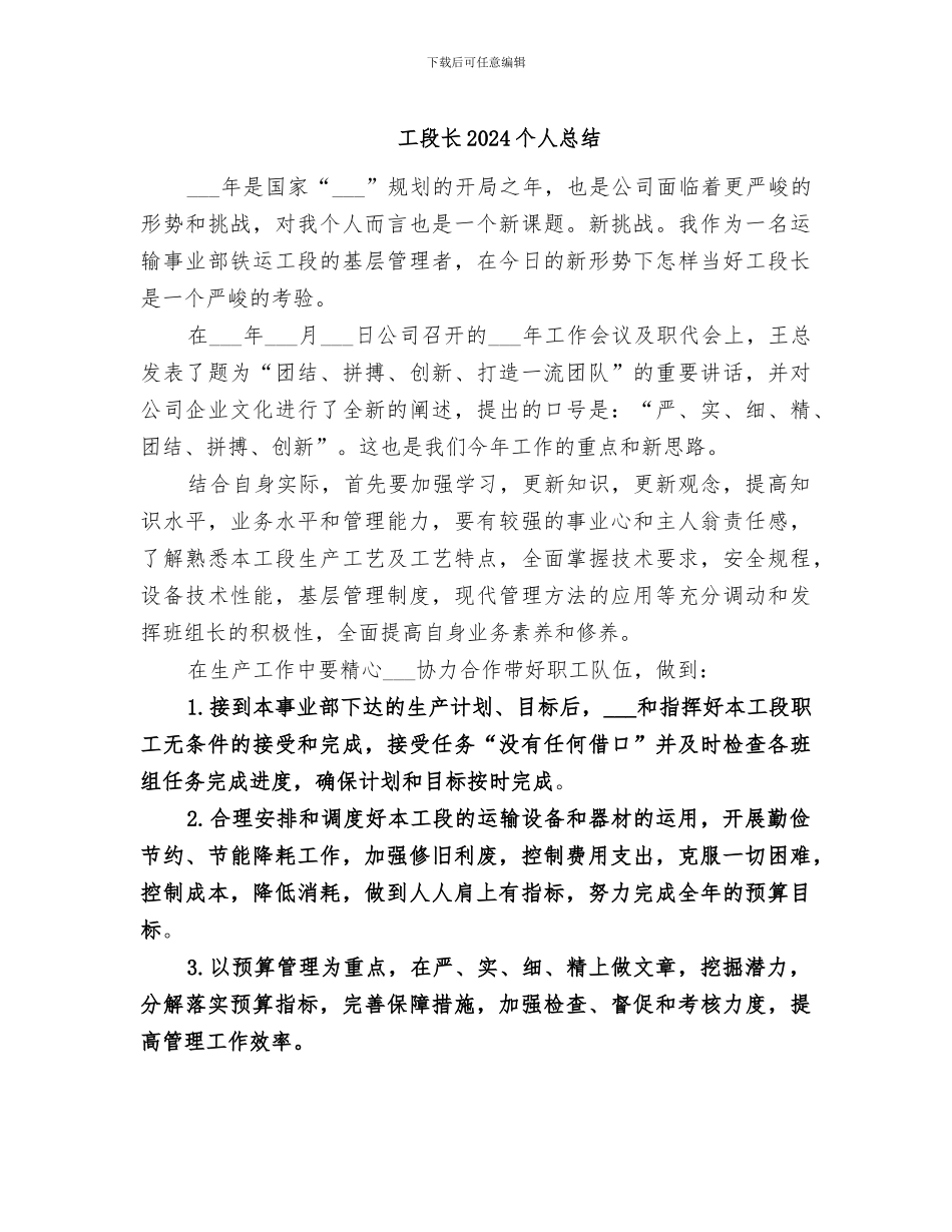 工段长2024个人总结_第1页