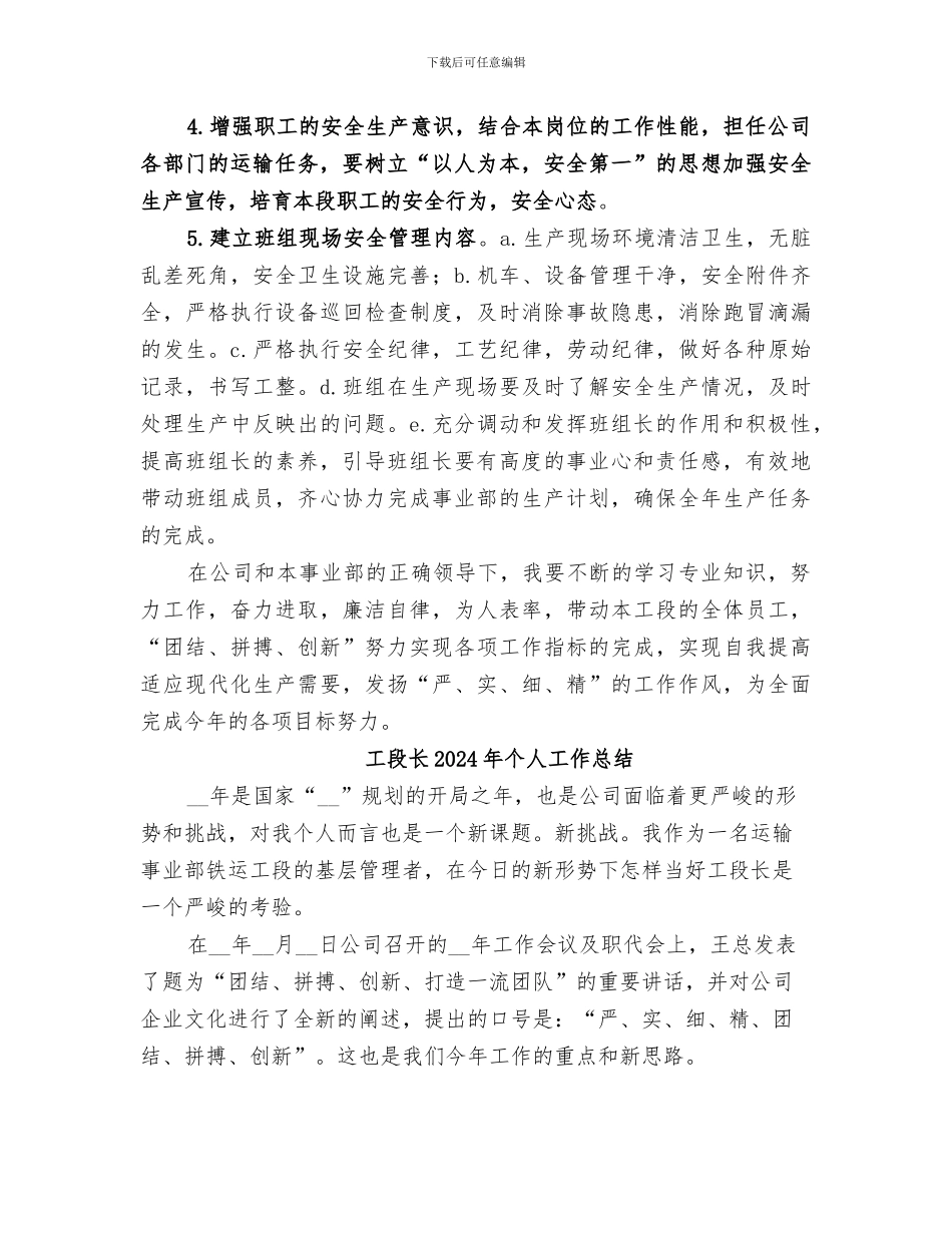 工段长2024个人总结_第2页