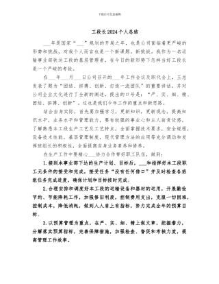 工段长2024个人总结