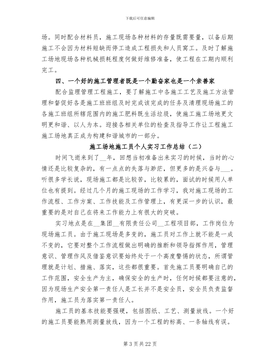 工地施工员个人实习工作总结2024年_第3页