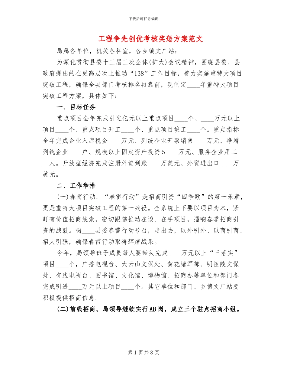 工程争先创优考核奖惩方案范文_第1页