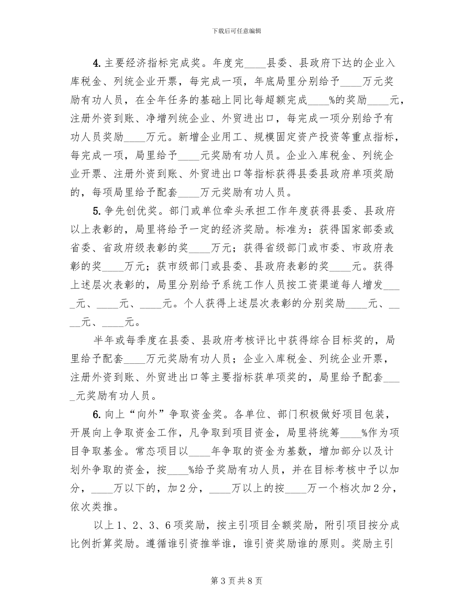 工程争先创优考核奖惩方案范文_第3页