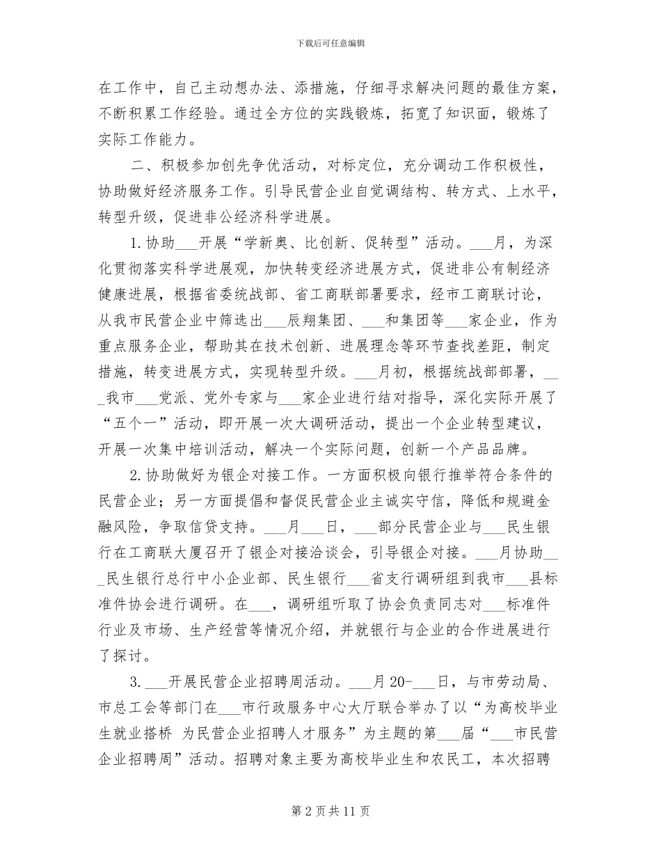 工商联2024年个人工作总结_第2页