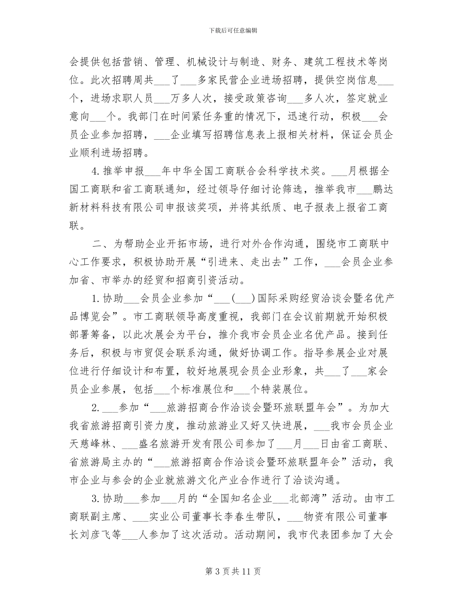 工商联2024年个人工作总结_第3页