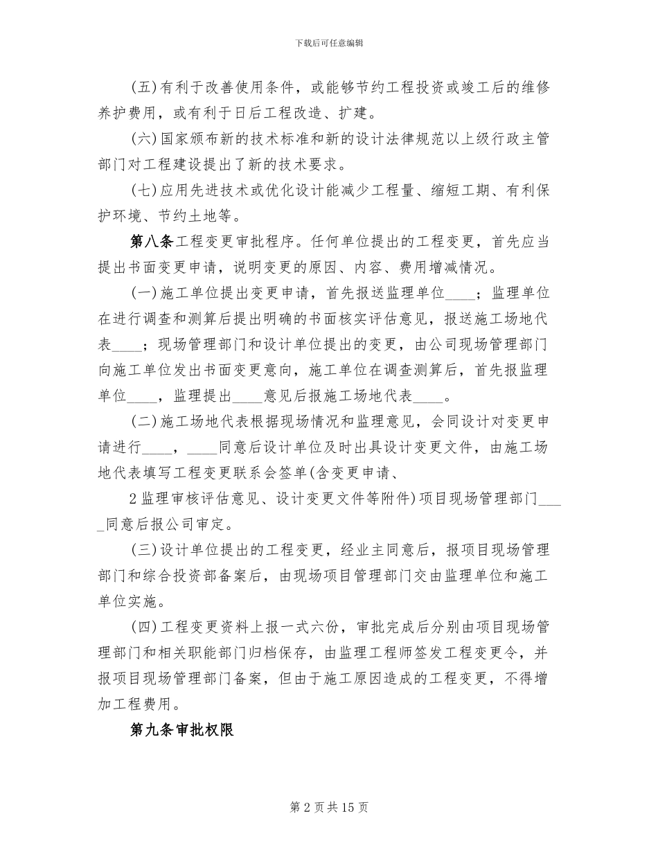 工程变更实施方案_第2页