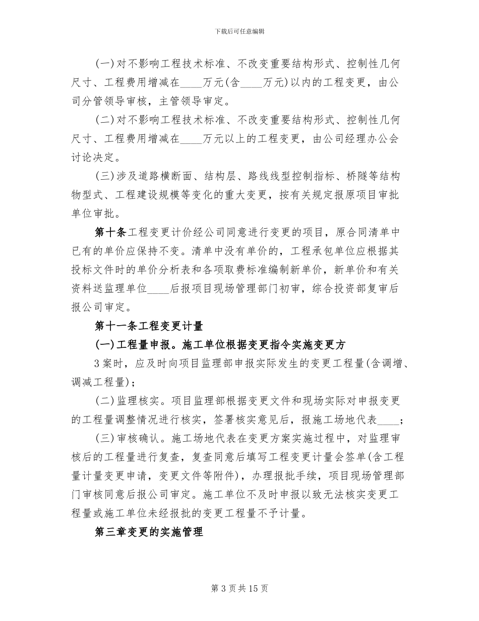 工程变更实施方案_第3页