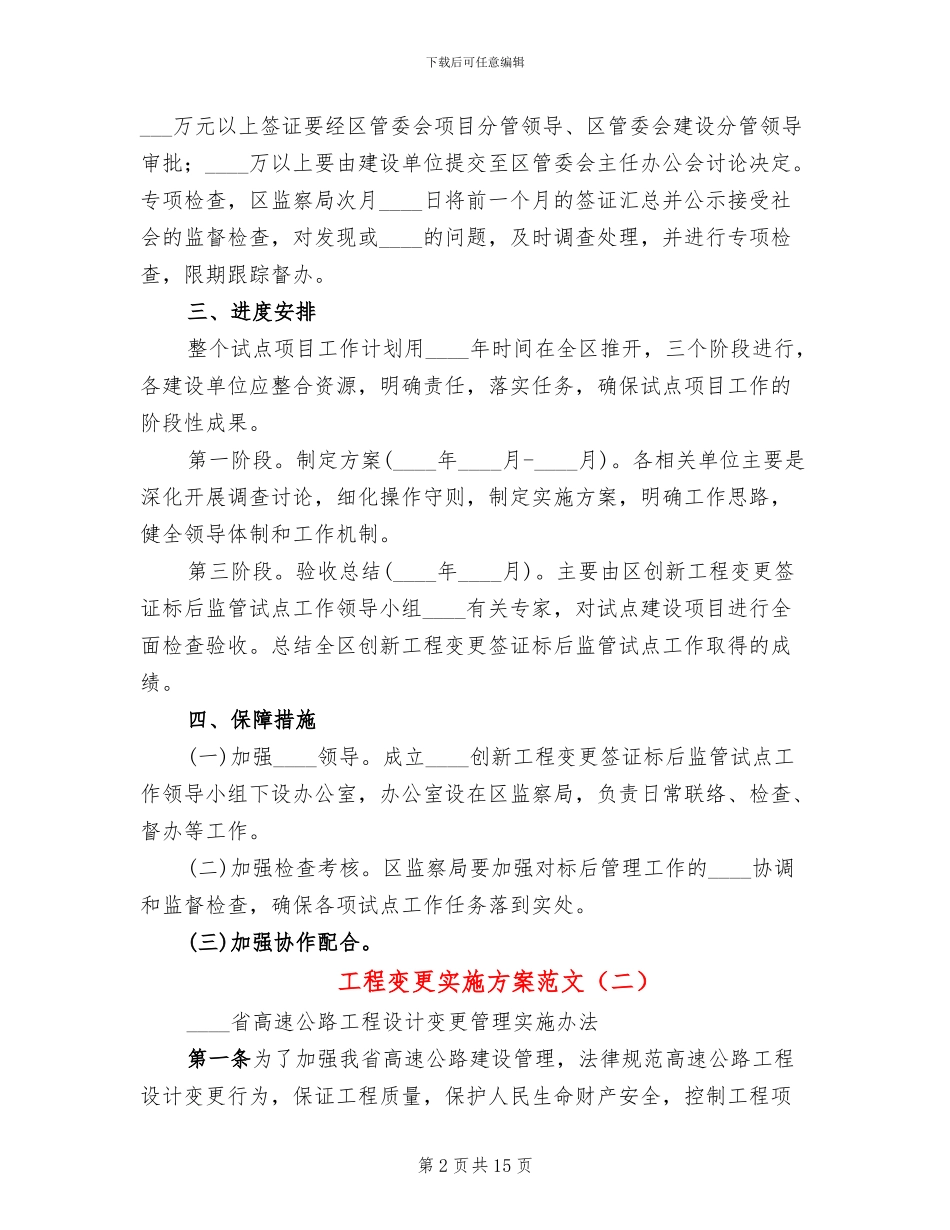 工程变更实施方案范文_第2页