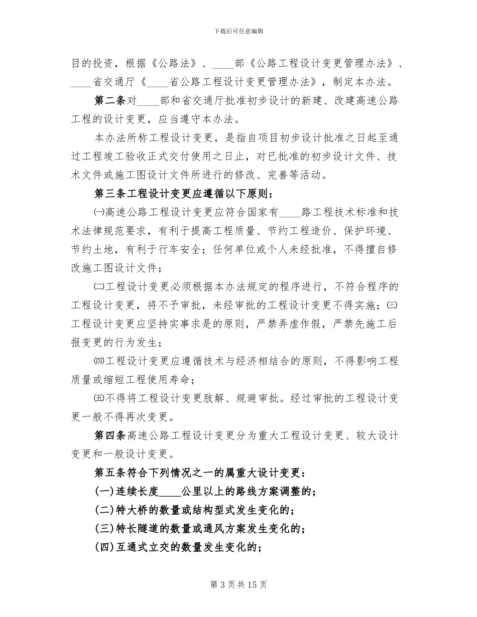 工程变更实施方案范文_第3页