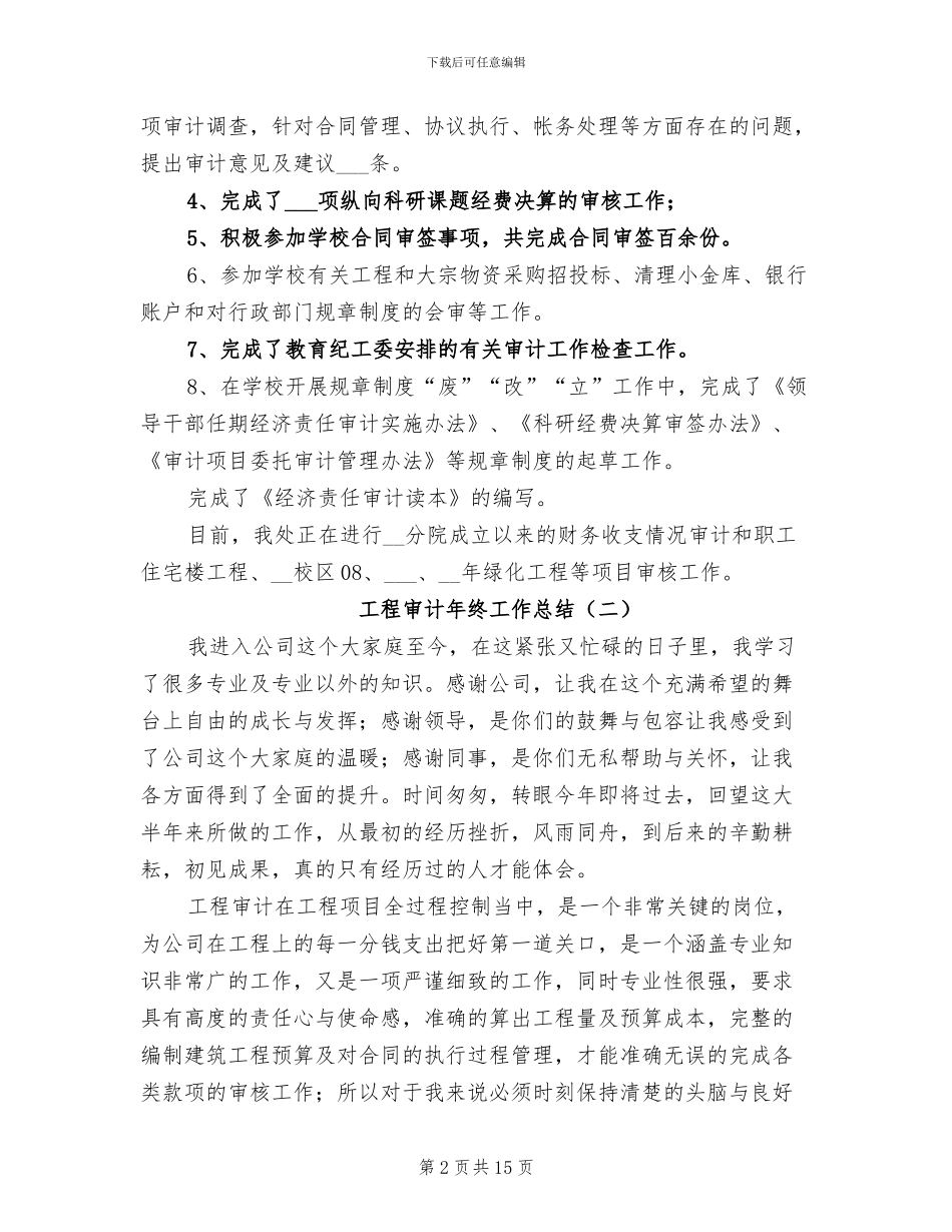工程审计年终工作总结2024年_第2页