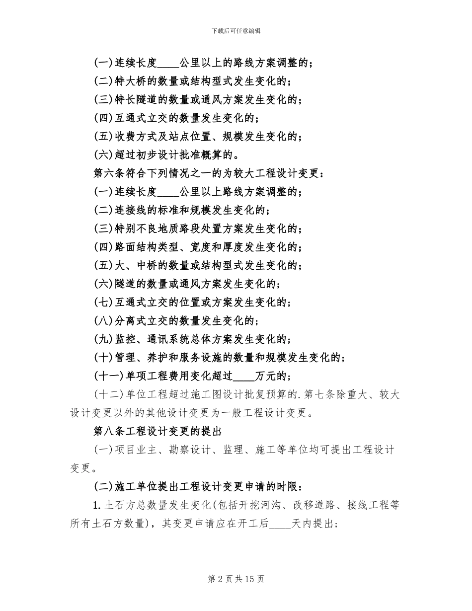 工程变更实施方案范本_第2页