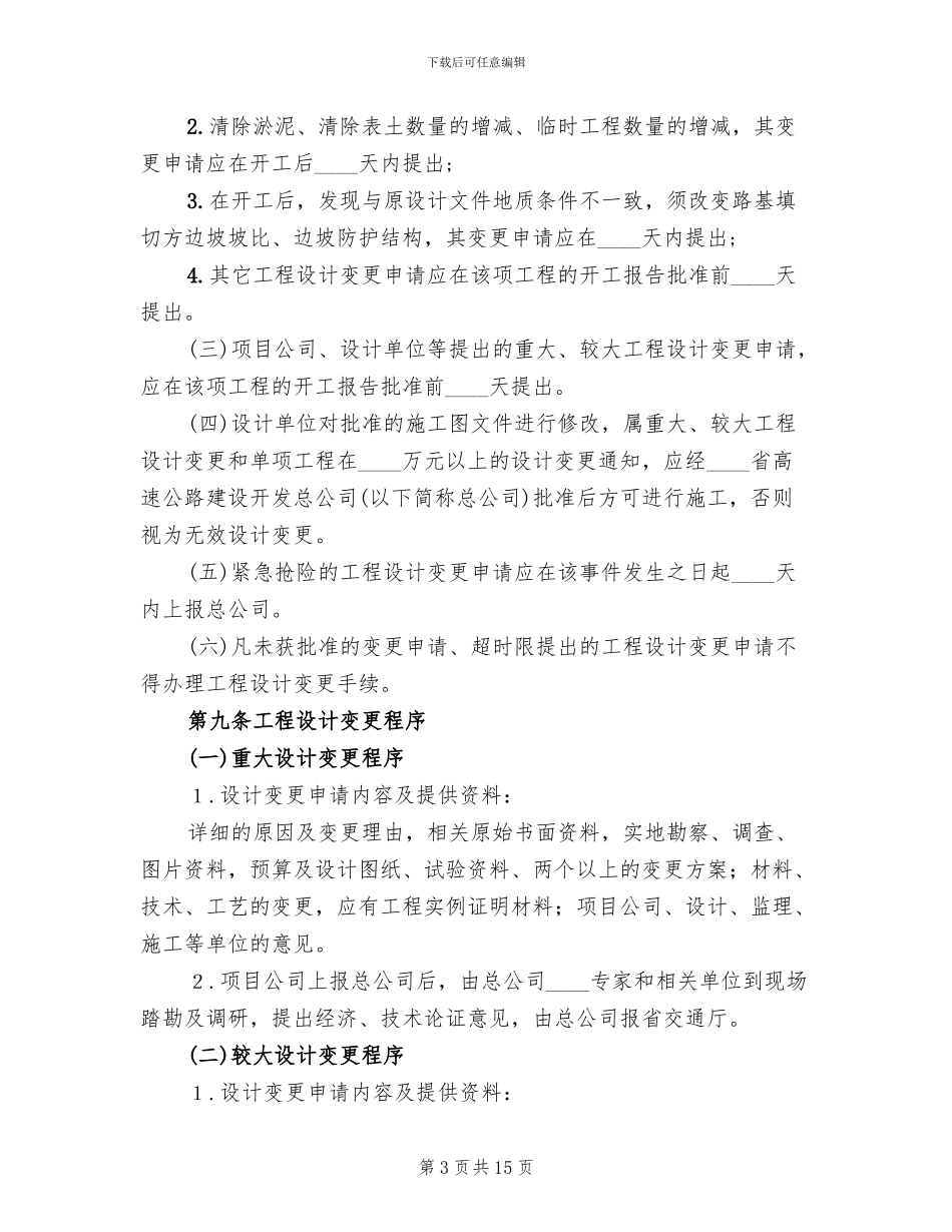 工程变更实施方案范本_第3页