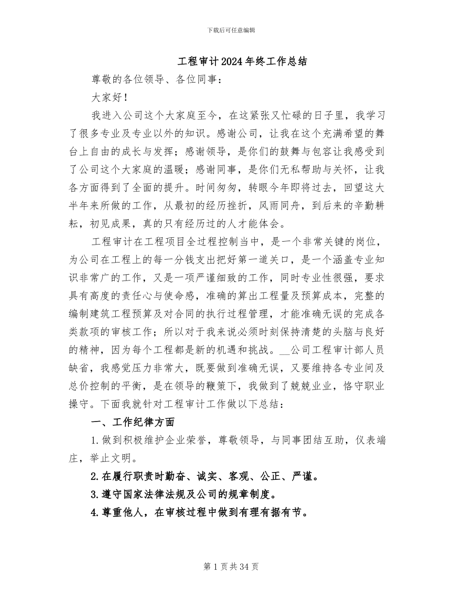 工程审计2024年终工作总结_第1页