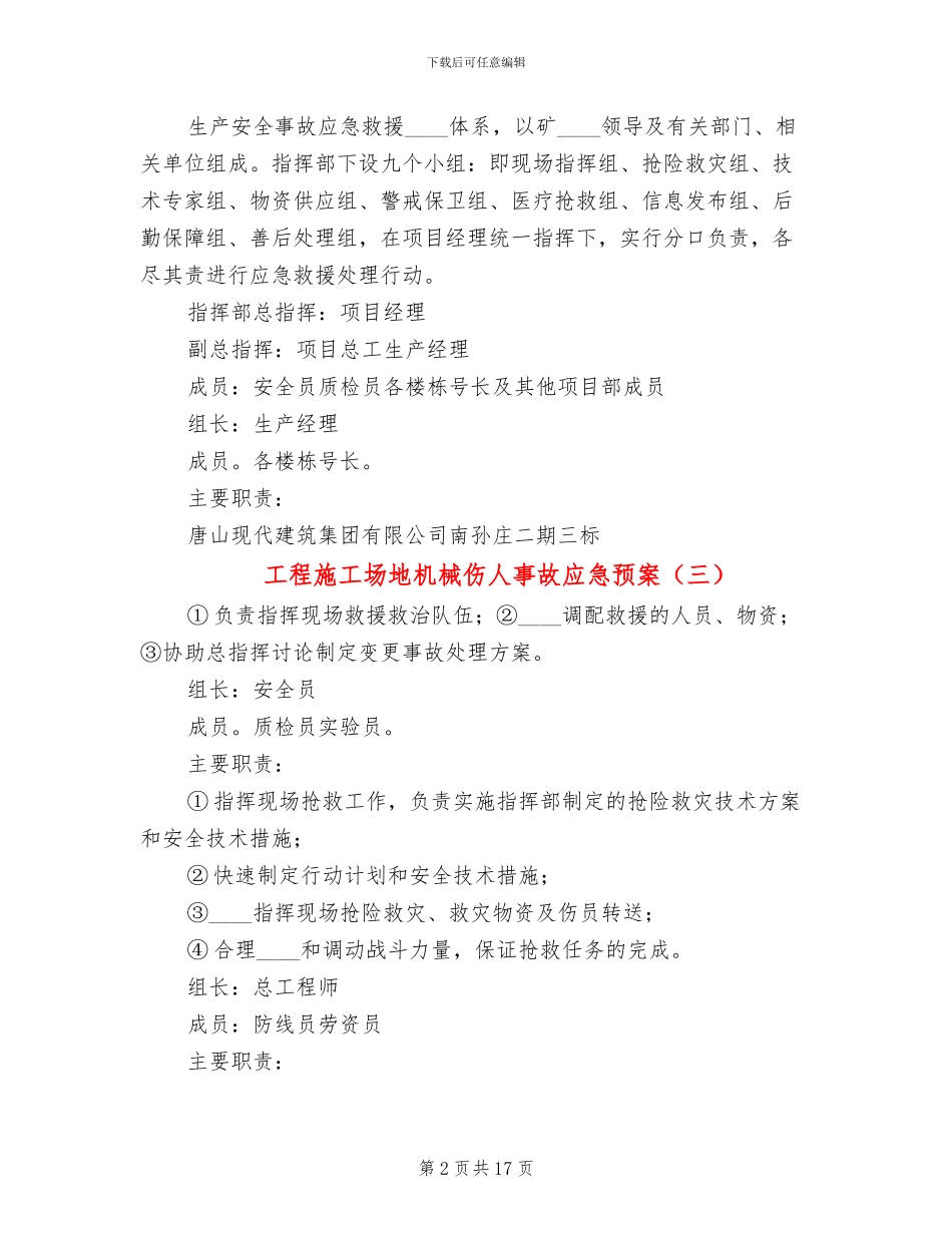 工程工地机械伤人事故应急预案_第2页