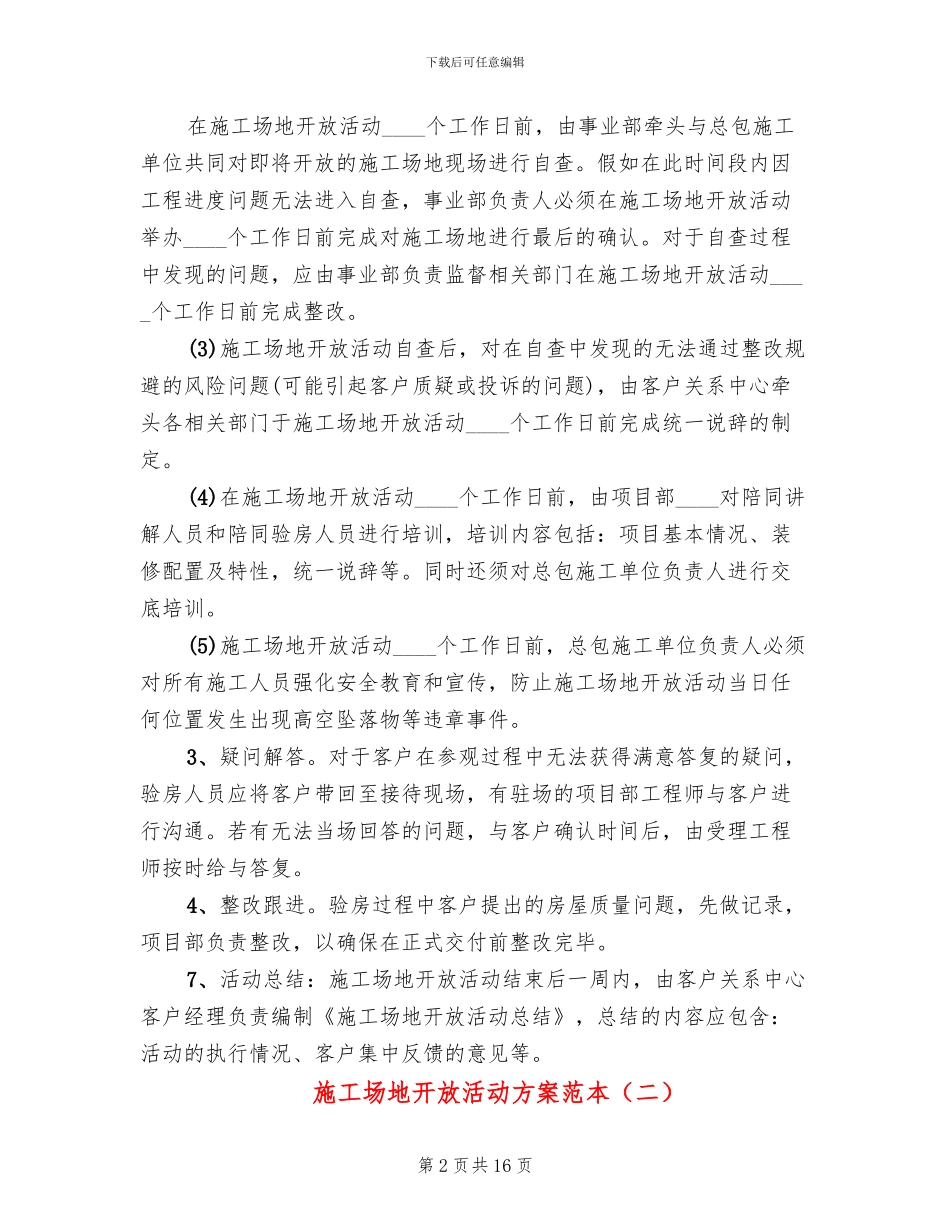 工地开放活动方案范本_第2页