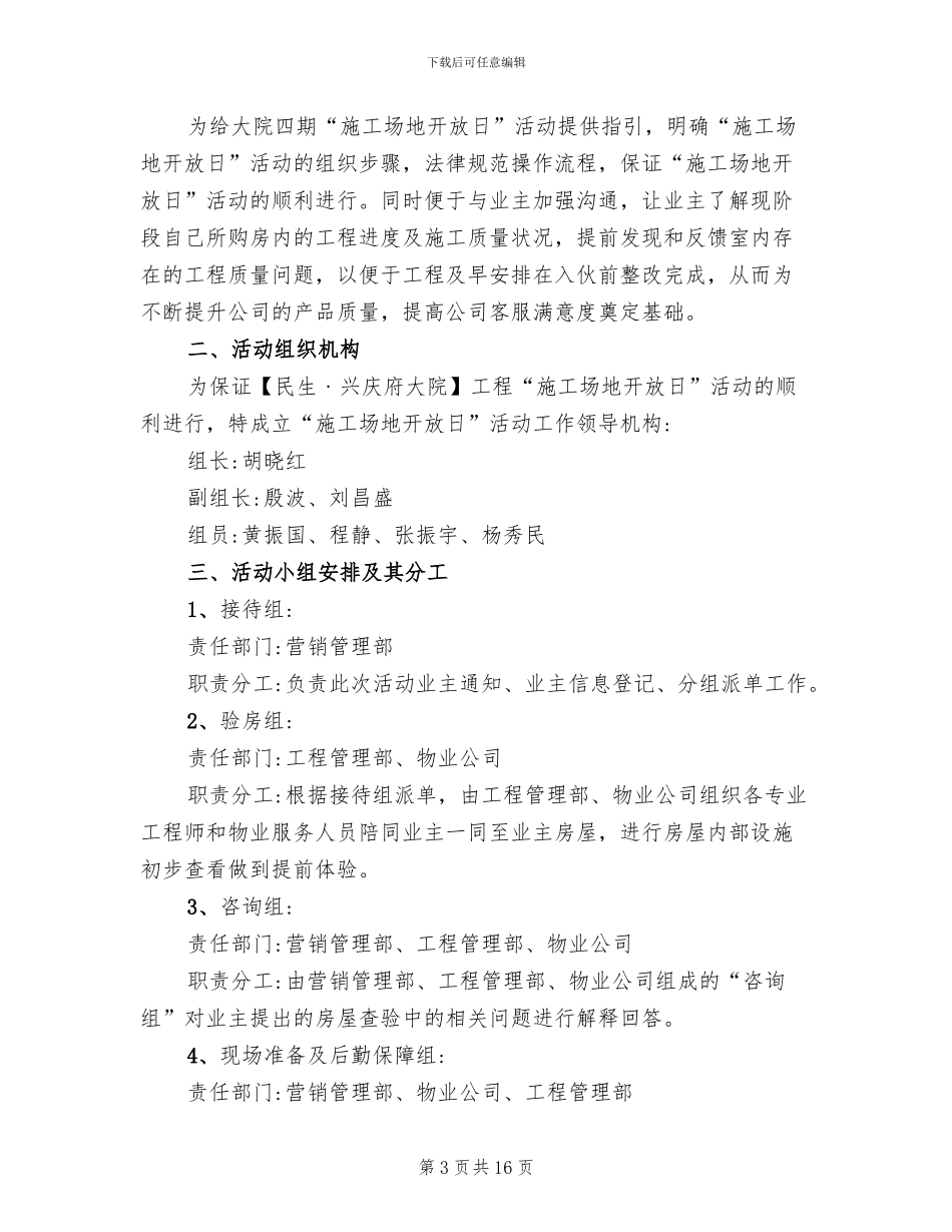 工地开放活动方案范本_第3页