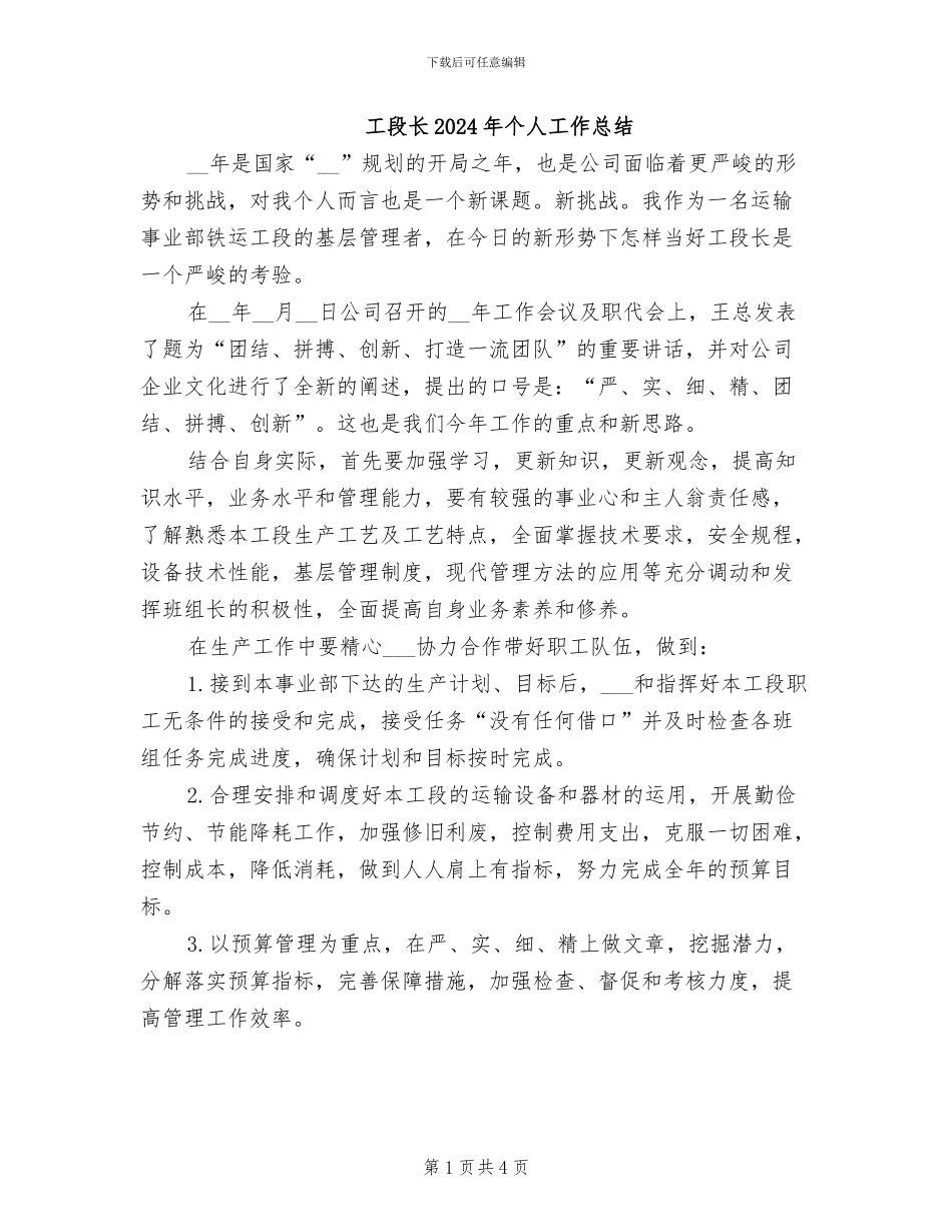 工段长2024年个人工作总结_第1页