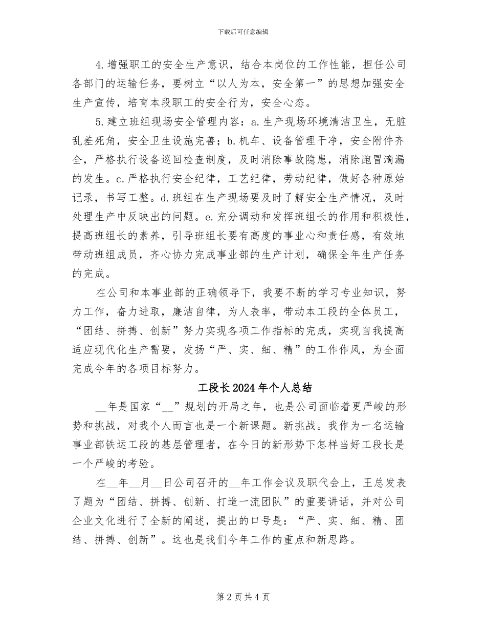 工段长2024年个人工作总结_第2页