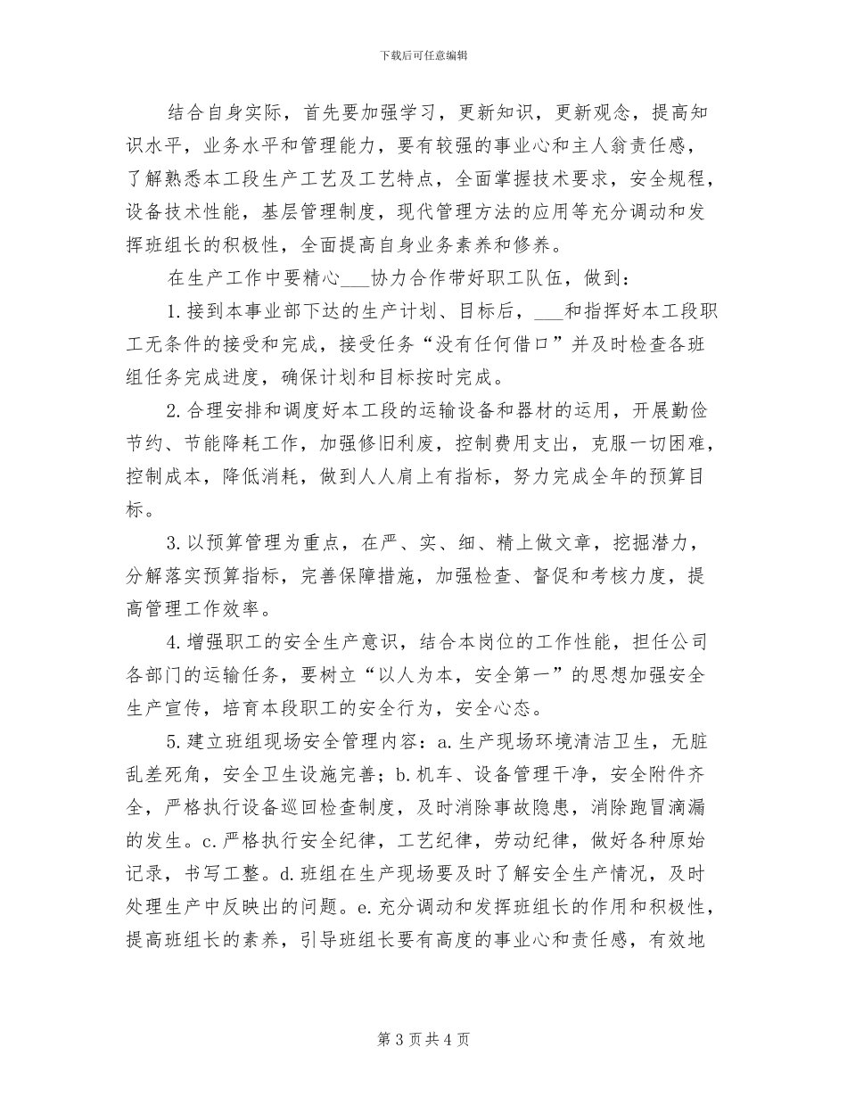 工段长2024年个人工作总结_第3页
