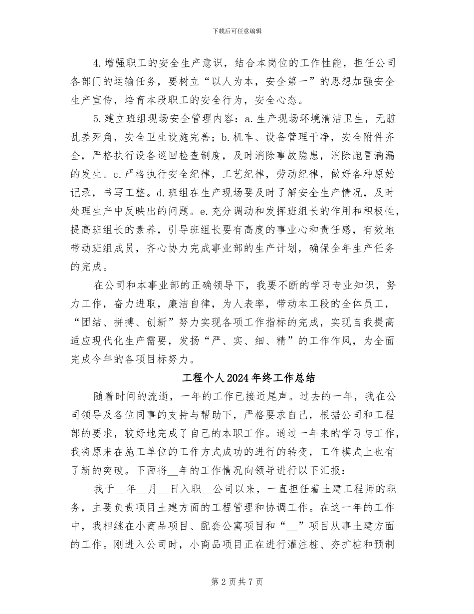 工段长2024年个人总结_第2页