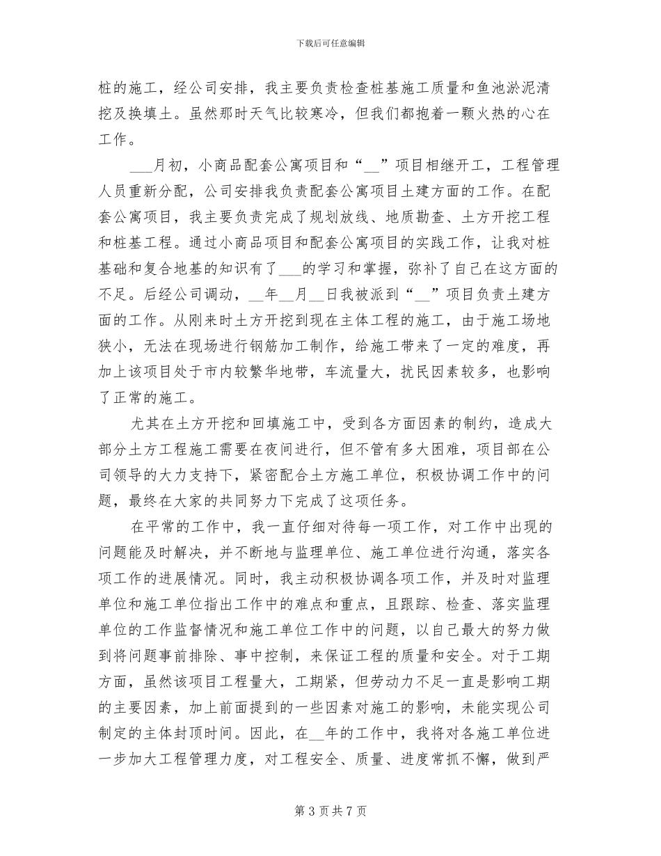 工段长2024年个人总结_第3页