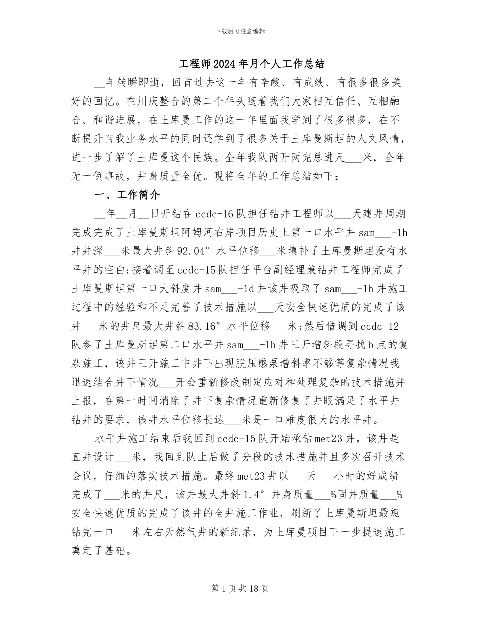 工程师2024年月个人工作总结_第1页