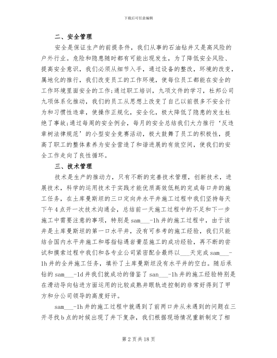 工程师2024年月个人工作总结_第2页