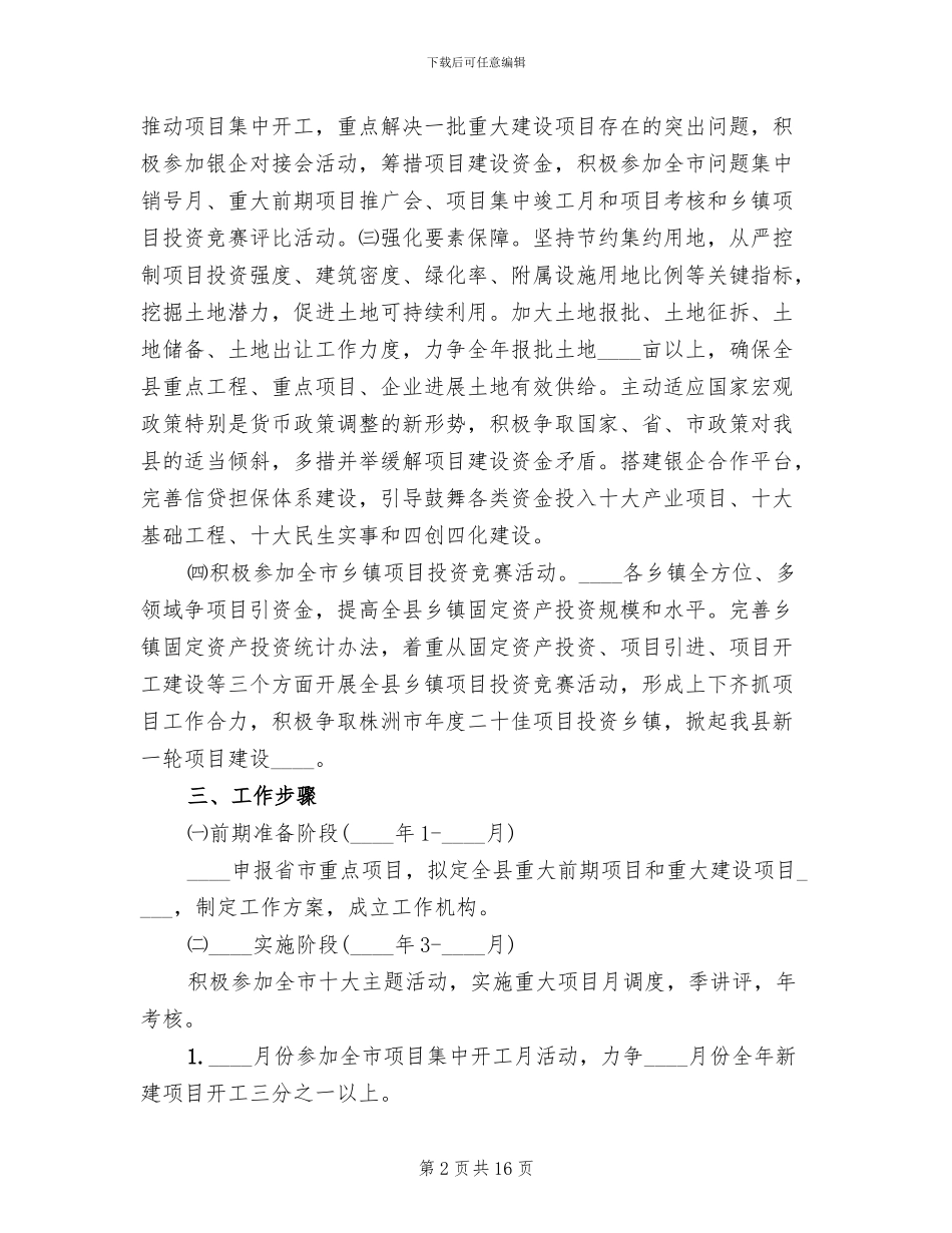 工程廉政建设实施方案范文_第2页