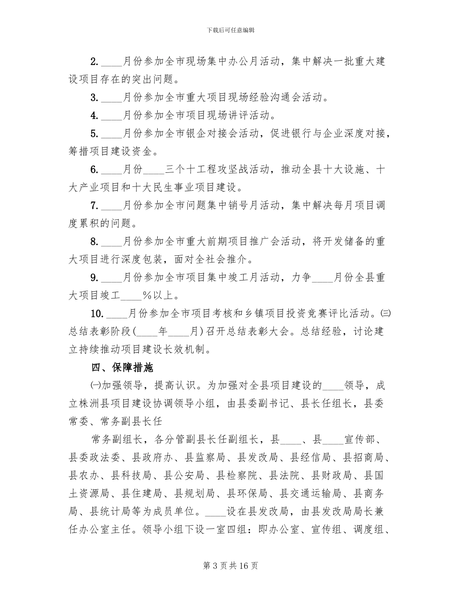 工程廉政建设实施方案范文_第3页