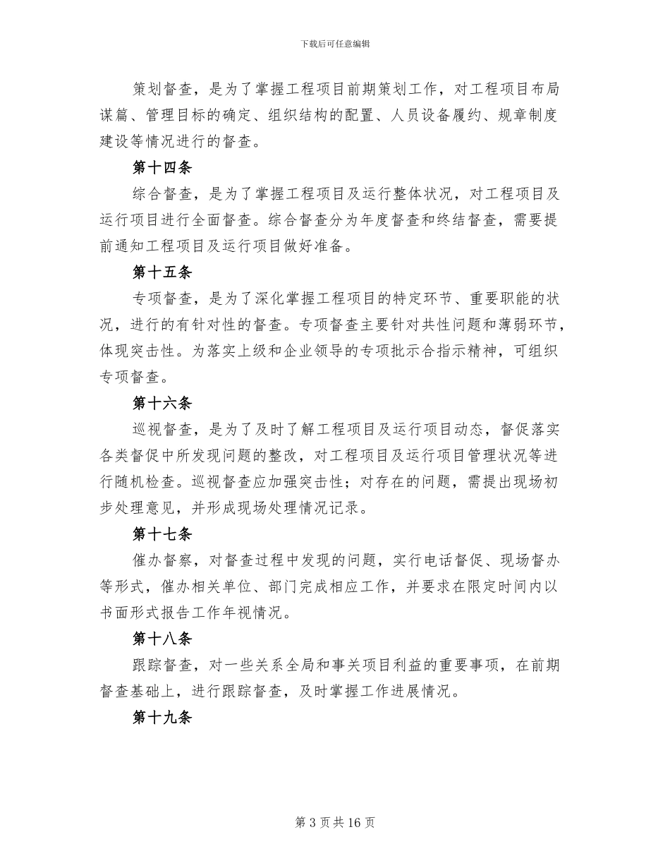 工程建设督查工作方案范文(2篇)_第3页