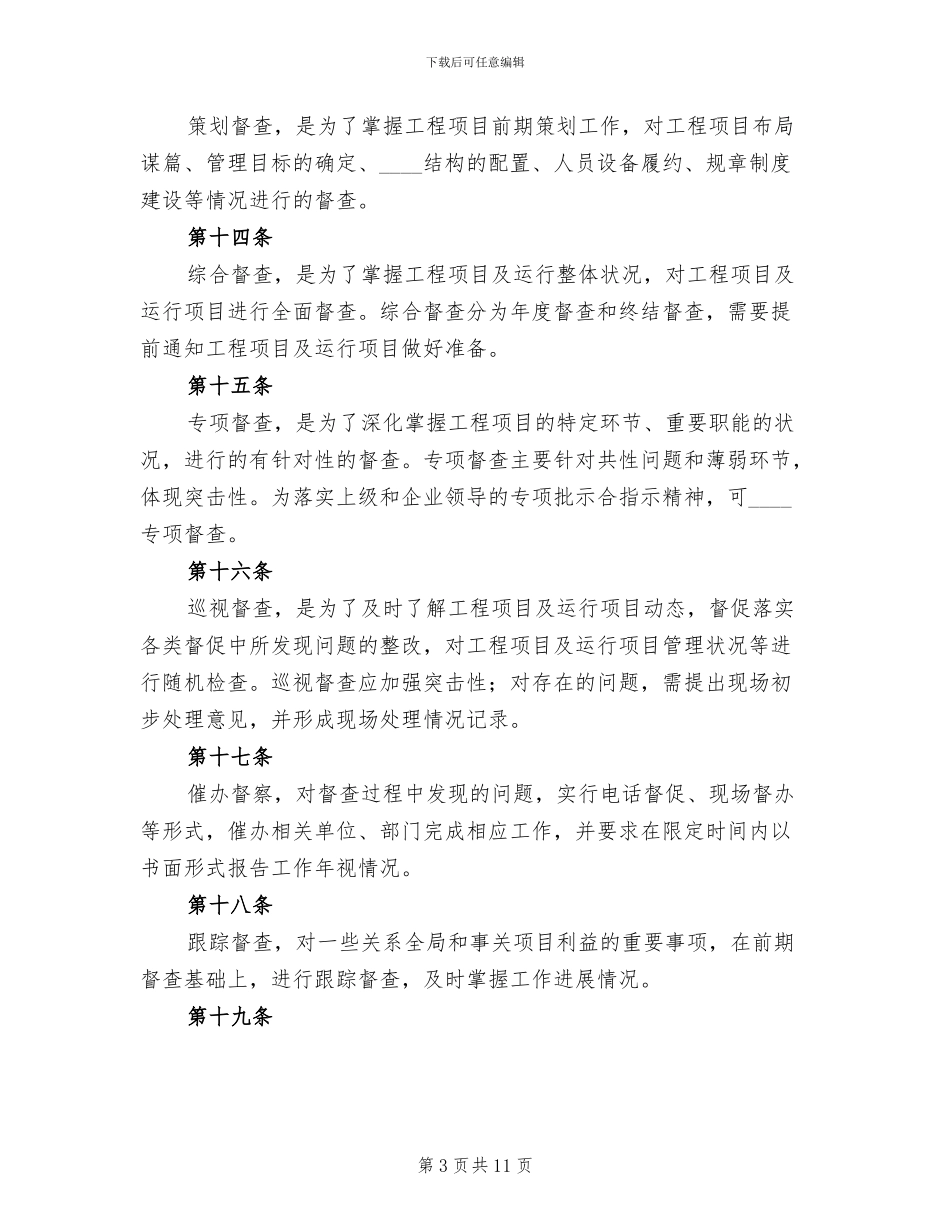 工程建设督查工作方案模板(2篇)_第3页