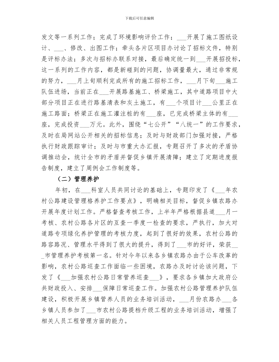 工程建设管理科2024年上半年工作总结_第2页