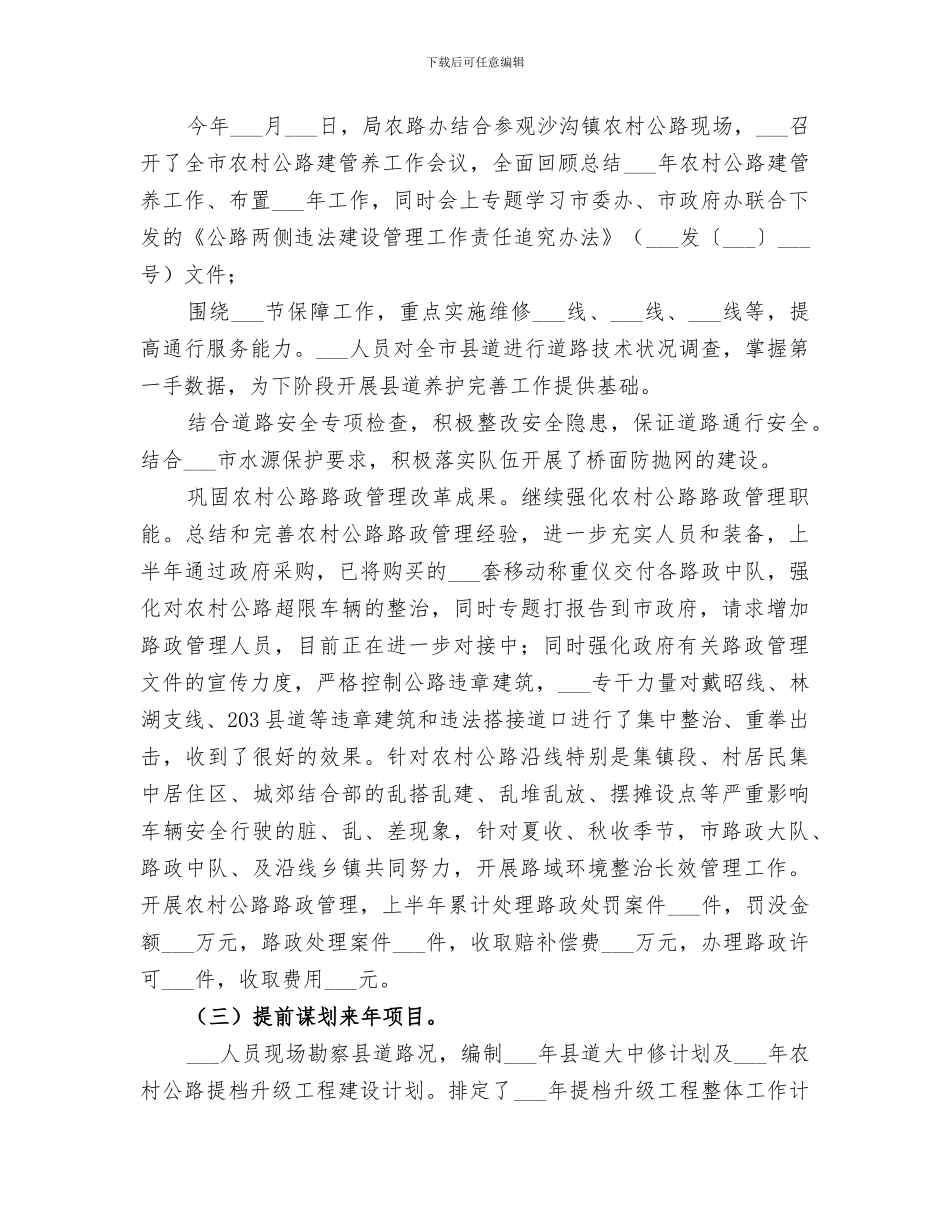 工程建设管理科2024年上半年工作总结_第3页